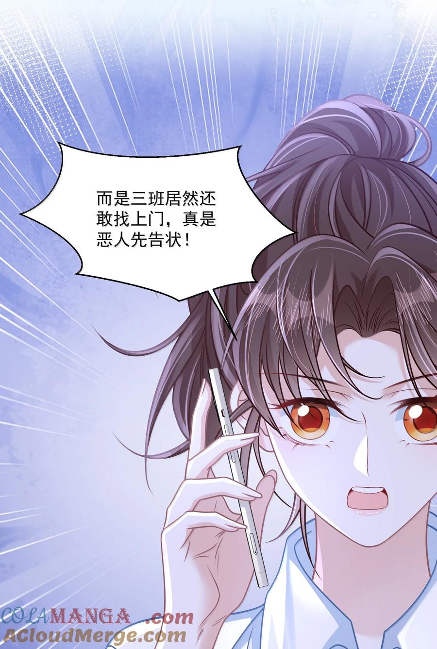 《穿书后我连女配都不是》035 兴师问罪 第21页