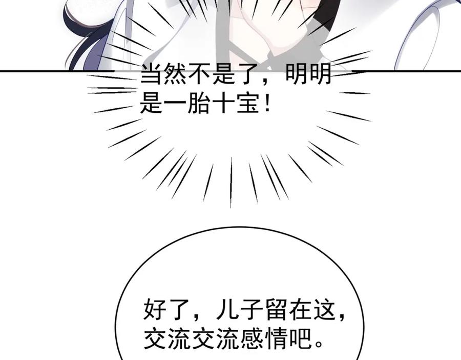 《天降萌宝：霍爷请签收》第43话 明天见 第48页
