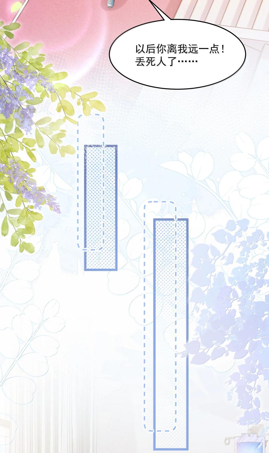 《穿书后我连女配都不是》035 兴师问罪 第16页