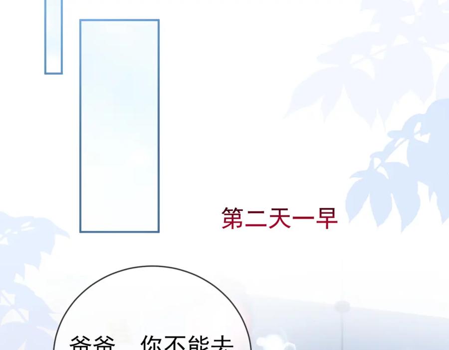 《天降萌宝：霍爷请签收》第43话 明天见 第32页