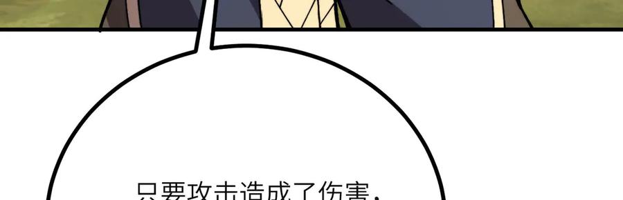 《我死后，化身武道天魔》第41话 无限冰美式24小时特训 第232页