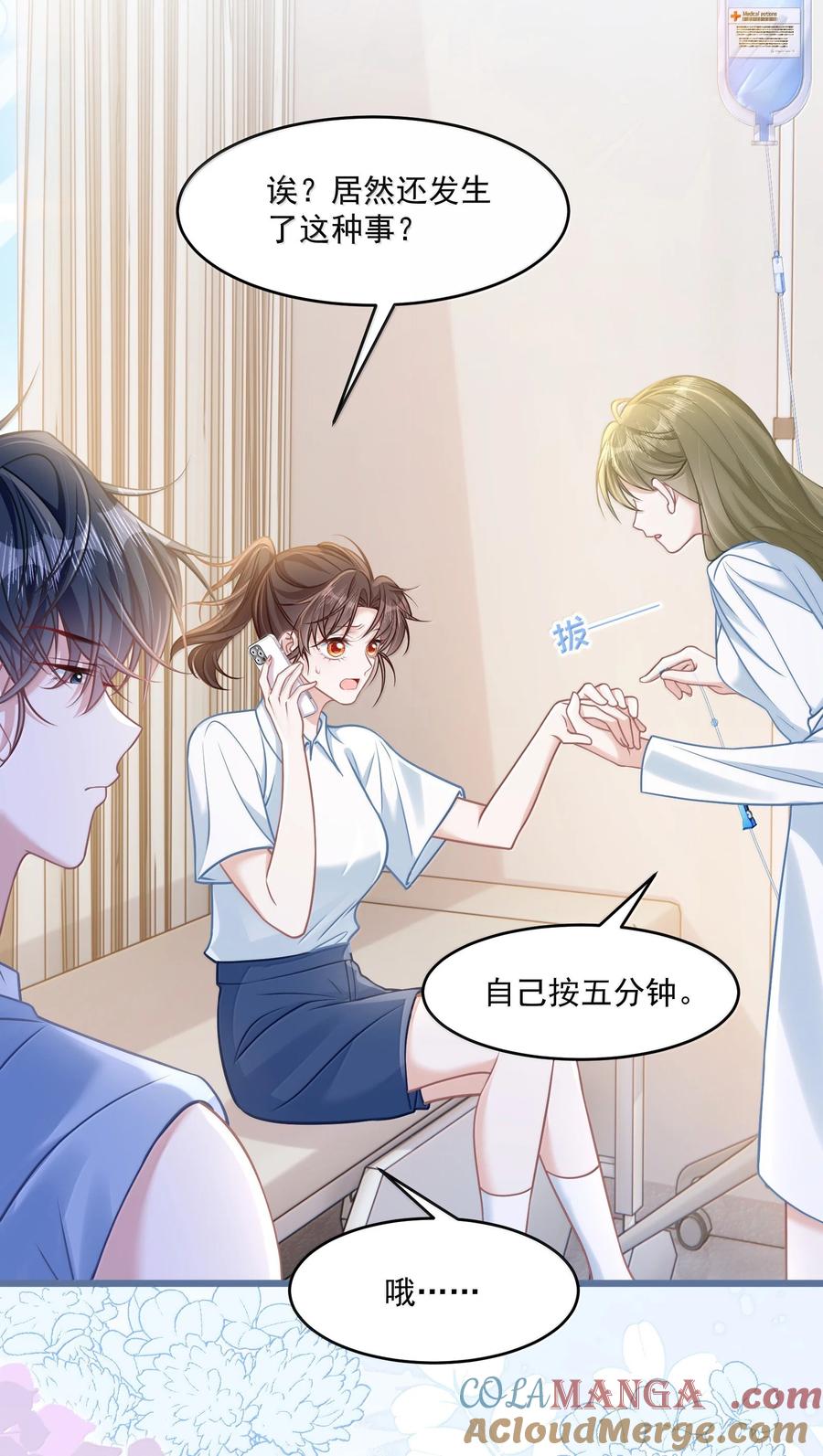 《穿书后我连女配都不是》035 兴师问罪 第17页