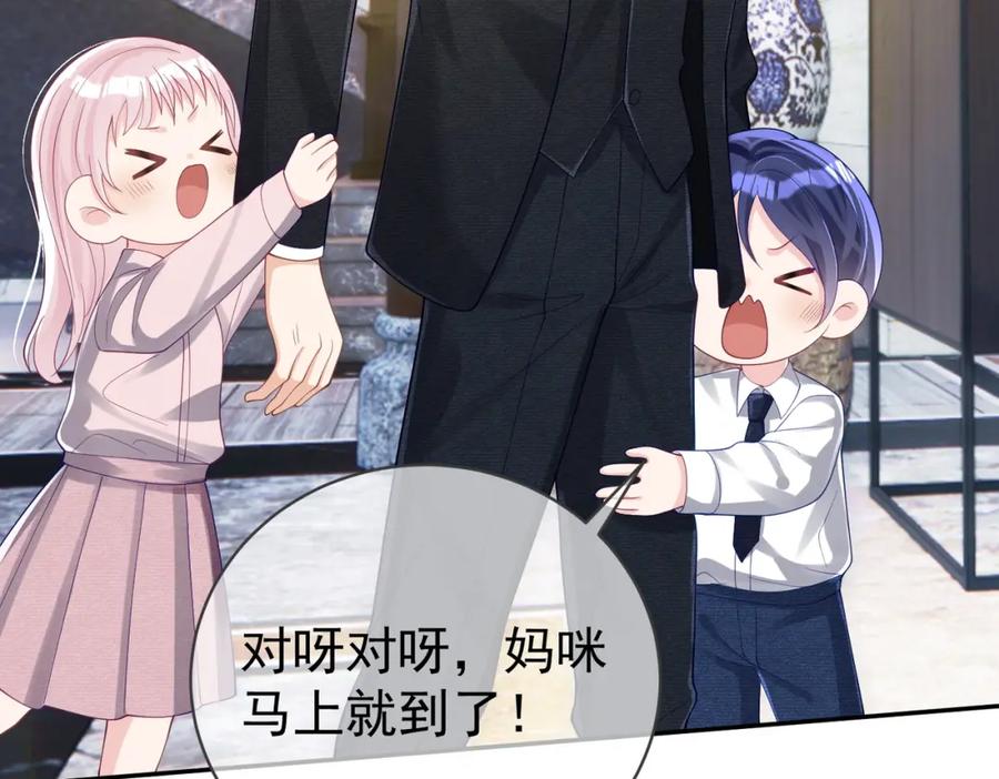 《天降萌宝：霍爷请签收》第43话 明天见 第34页