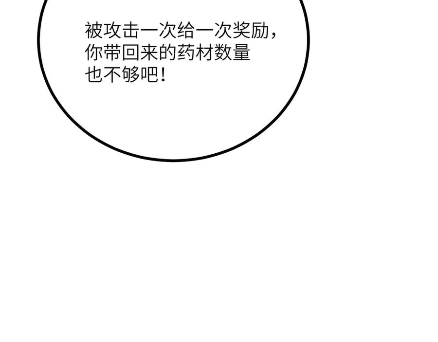 《我死后，化身武道天魔》第41话 无限冰美式24小时特训 第239页