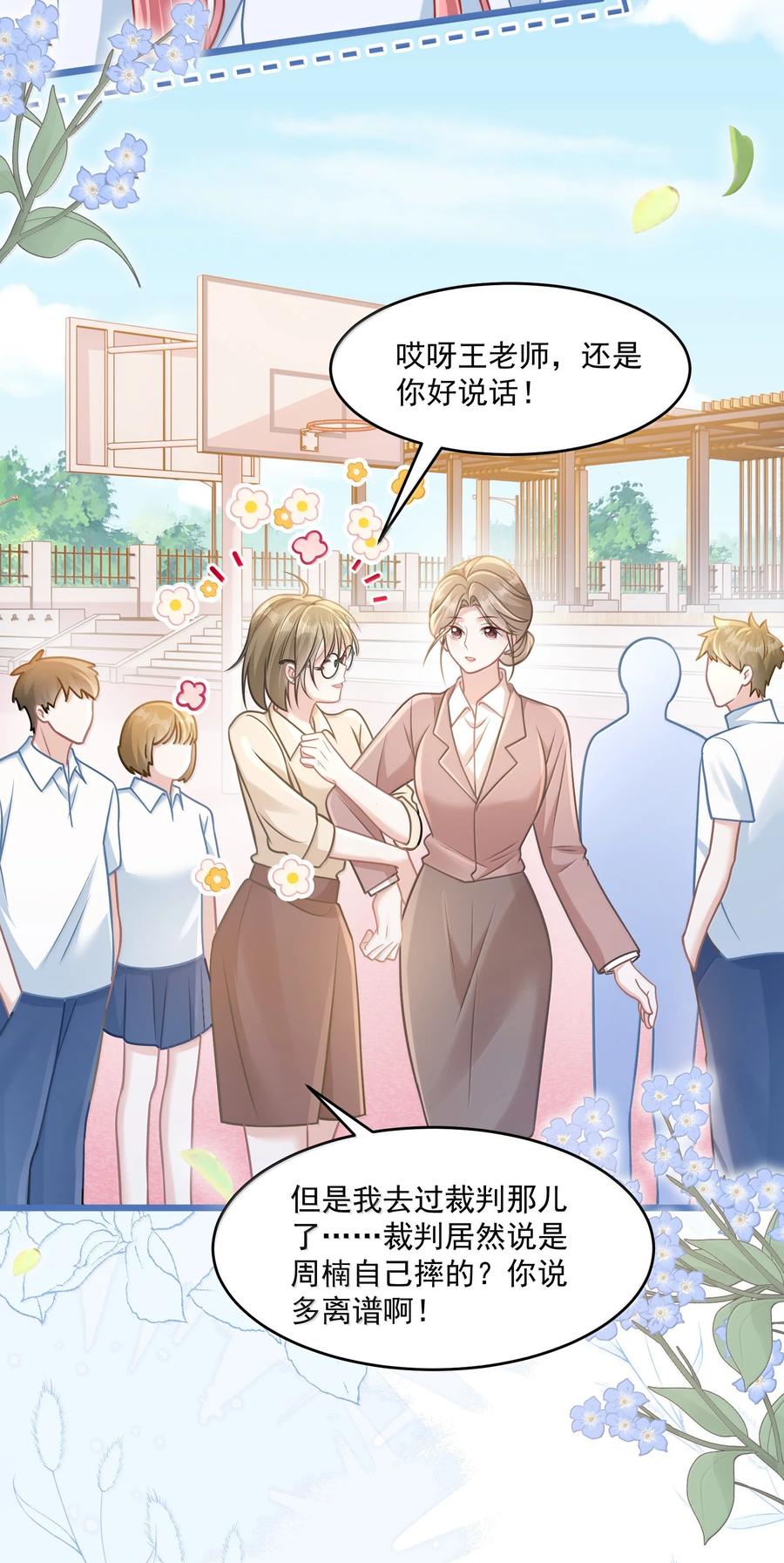 《穿书后我连女配都不是》035 兴师问罪 第10页
