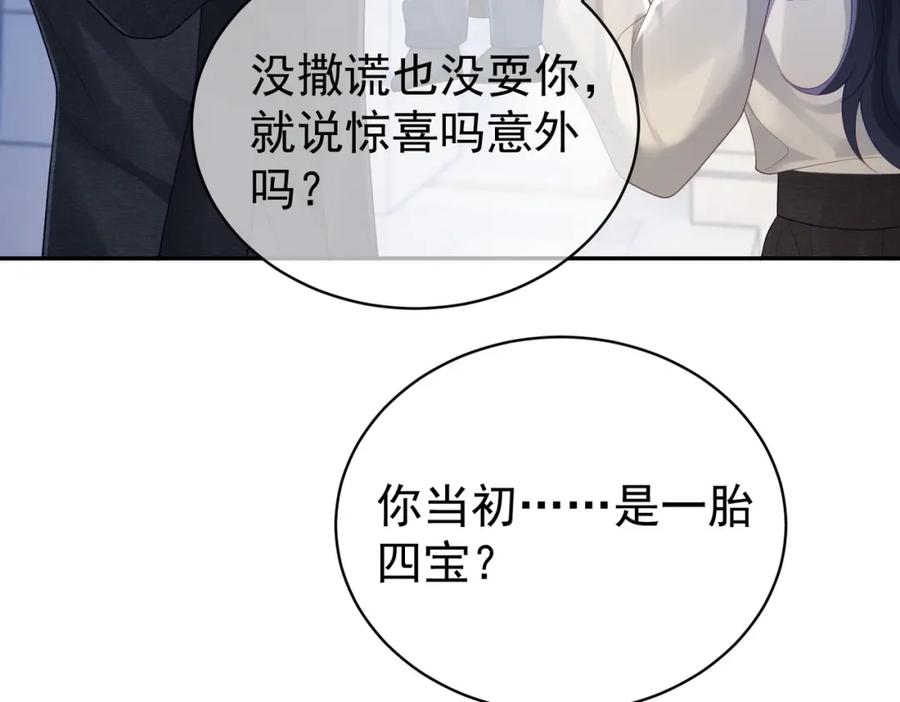 《天降萌宝：霍爷请签收》第43话 明天见 第44页