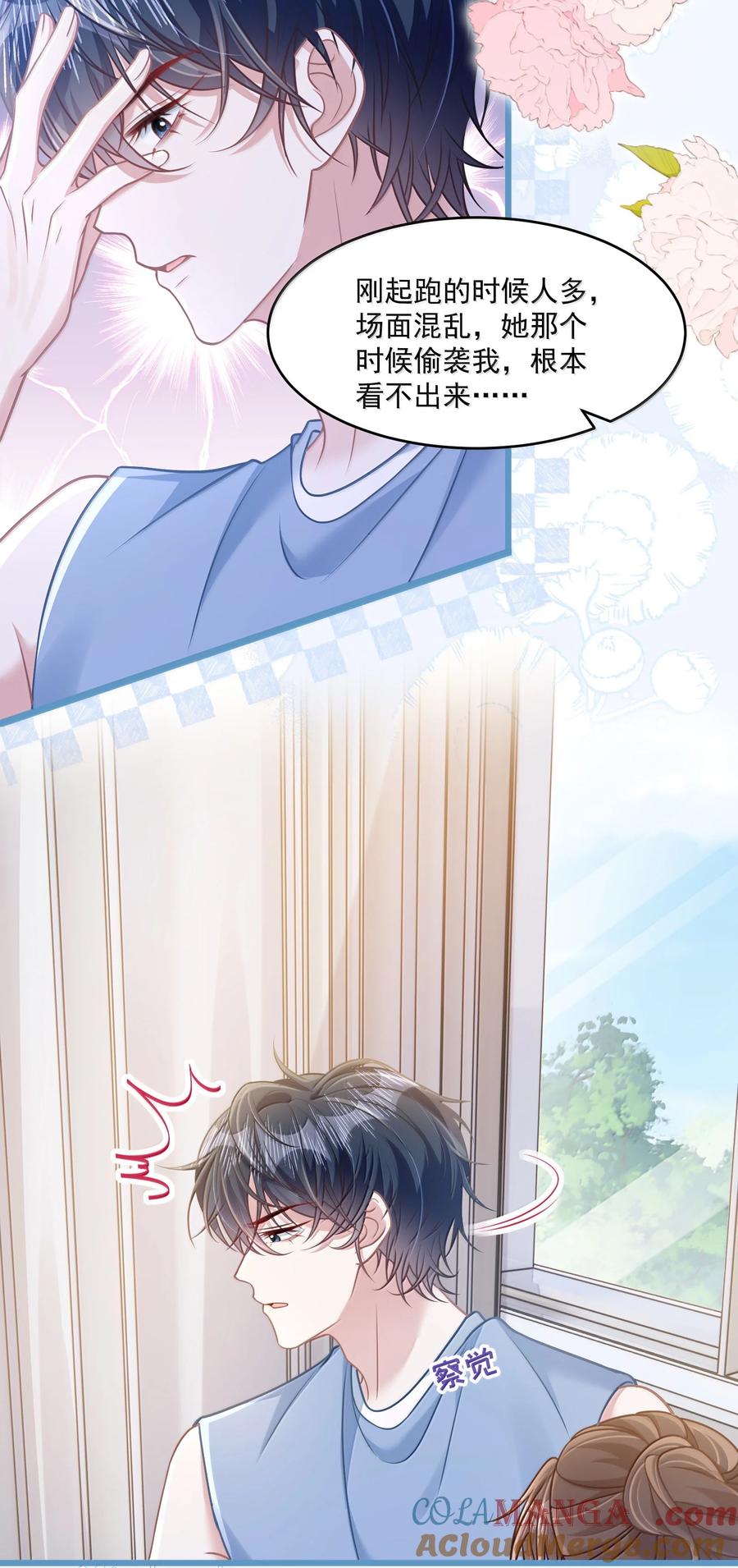 《穿书后我连女配都不是》035 兴师问罪 第27页