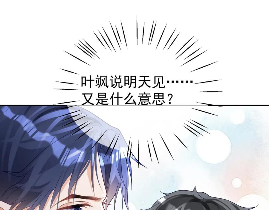 《天降萌宝：霍爷请签收》第43话 明天见 第51页