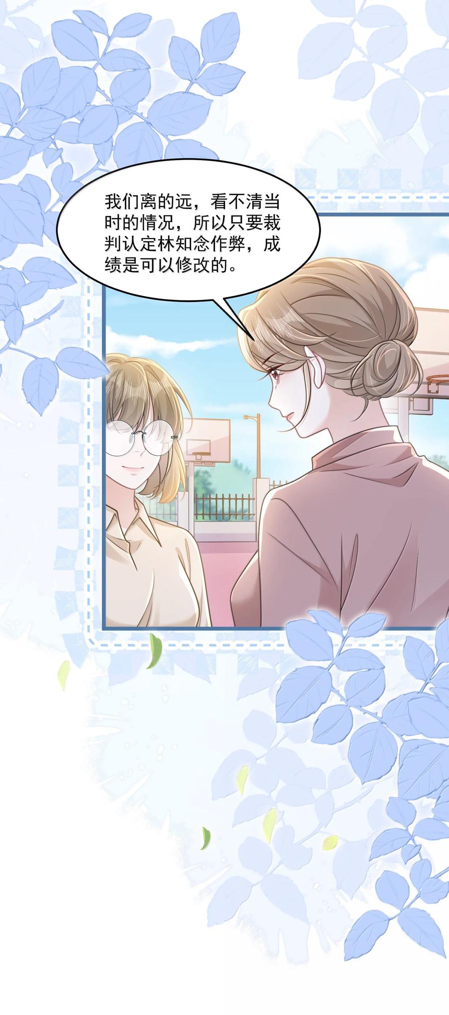 《穿书后我连女配都不是》035 兴师问罪 第8页