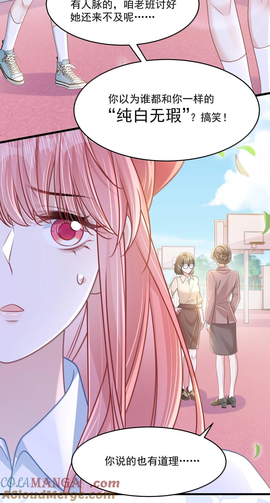 《穿书后我连女配都不是》035 兴师问罪 第7页