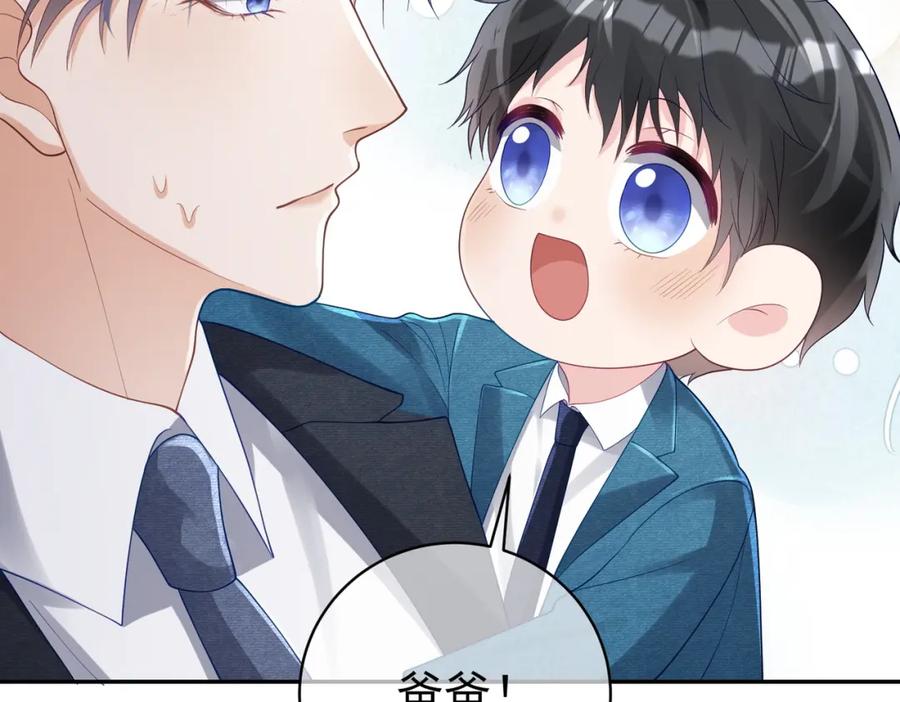 《天降萌宝：霍爷请签收》第43话 明天见 第52页