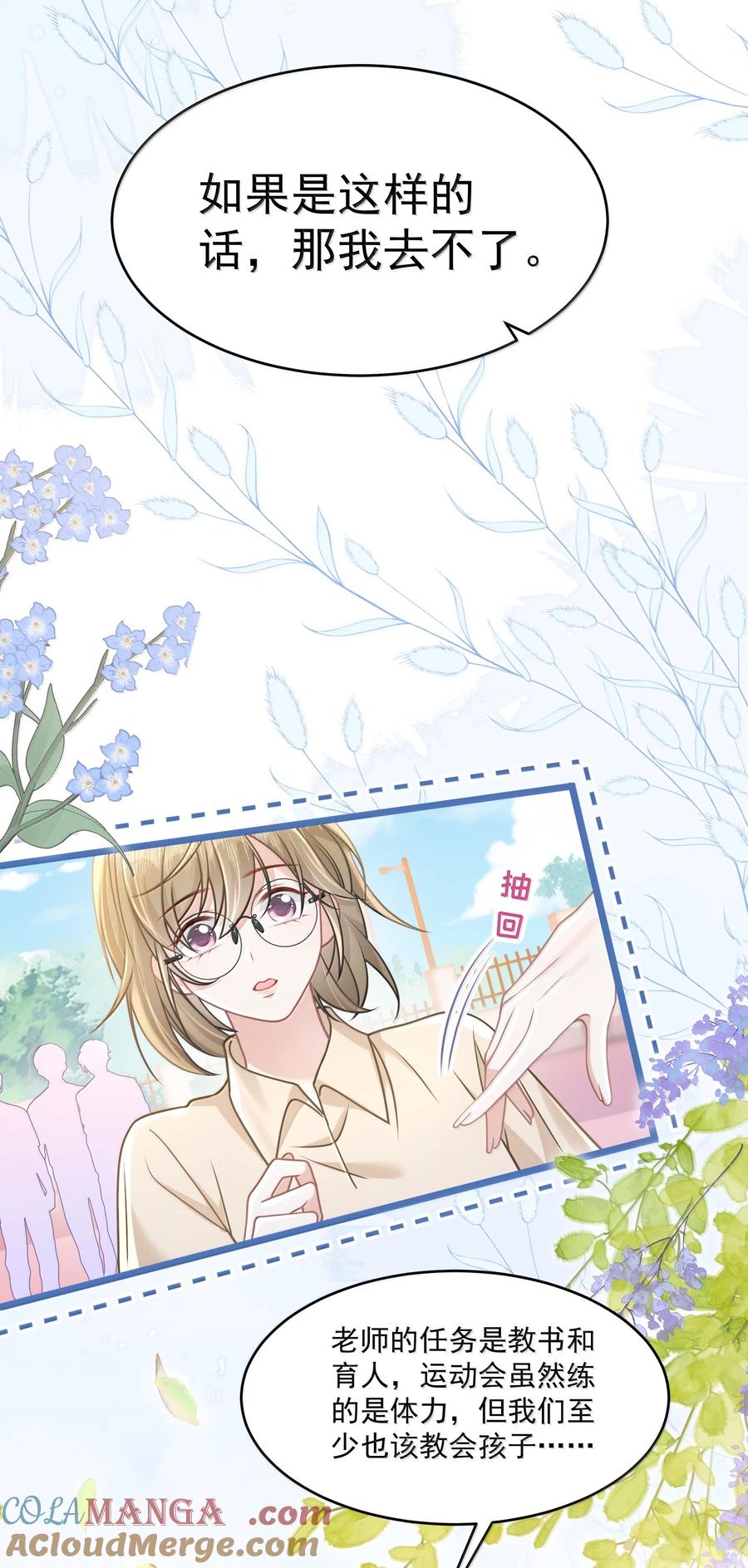 《穿书后我连女配都不是》035 兴师问罪 第11页