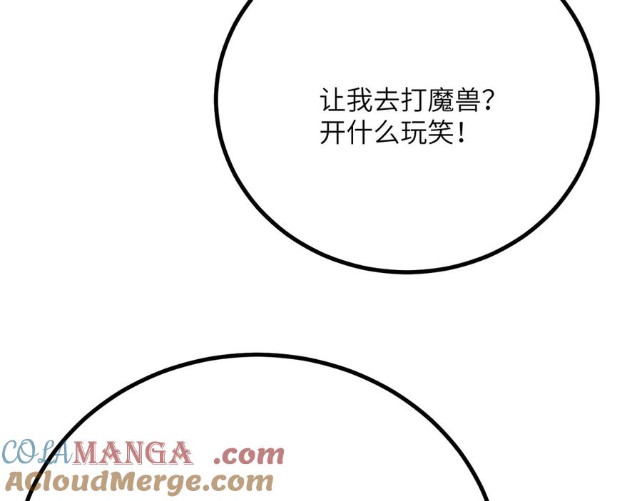 《我死后，化身武道天魔》第42话 筑巢 第181页
