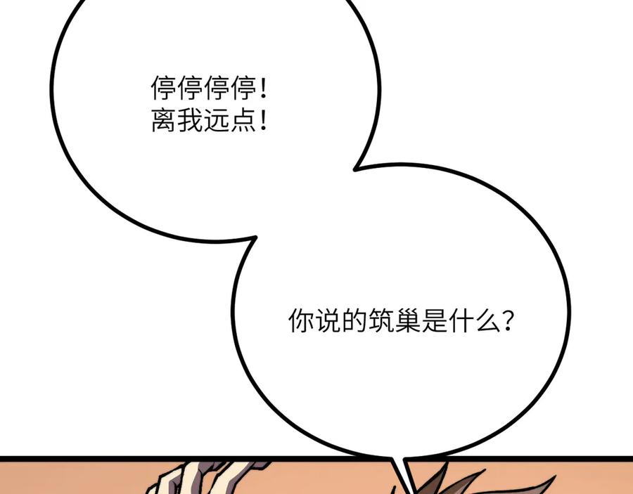 《我死后，化身武道天魔》第42话 筑巢 第155页