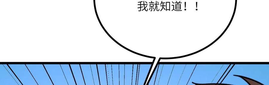 《我死后，化身武道天魔》第42话 筑巢 第150页