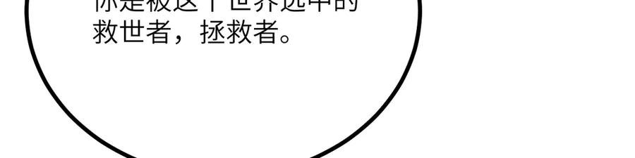 《我死后，化身武道天魔》第42话 筑巢 第176页