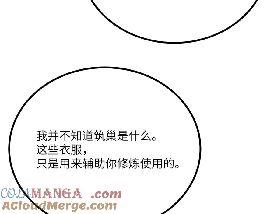 《我死后，化身武道天魔》第42话 筑巢 第165页