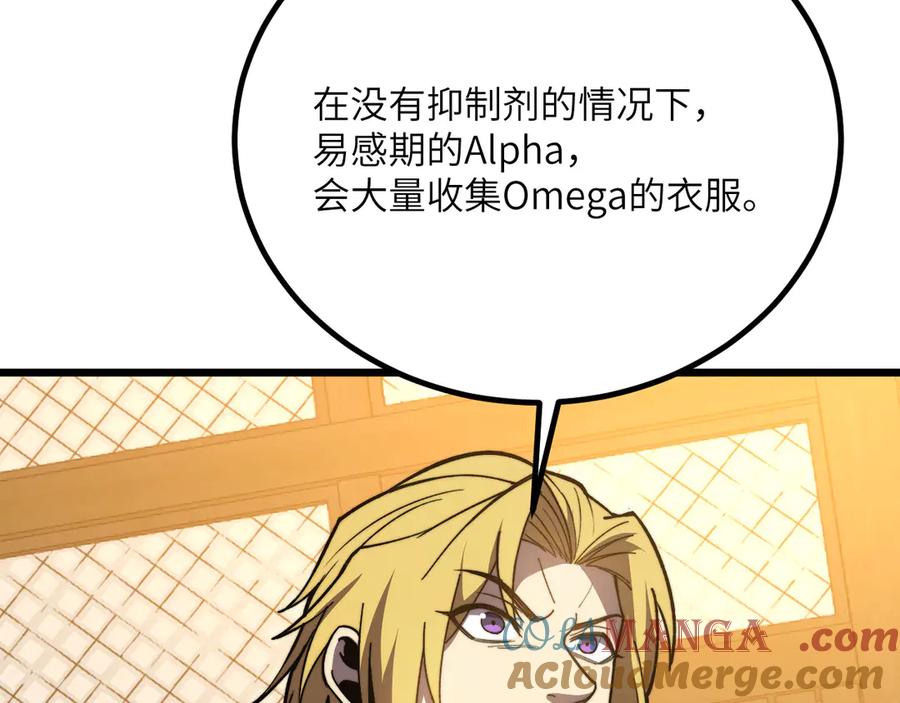 《我死后，化身武道天魔》第42话 筑巢 第161页