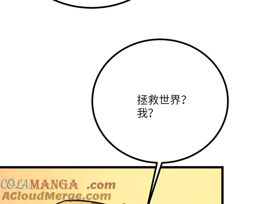 《我死后，化身武道天魔》第42话 筑巢 第177页