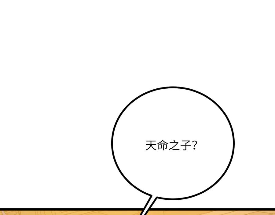 《我死后，化身武道天魔》第42话 筑巢 第171页