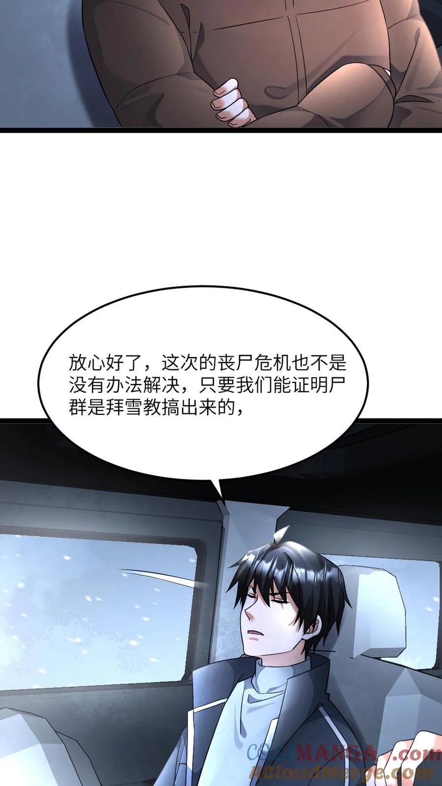 全球冰封：我打造了末日安全屋 第438话 开始自救 第15页