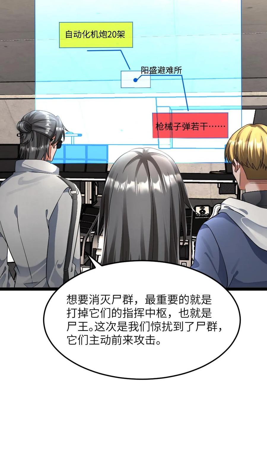 全球冰封：我打造了末日安全屋 第438话 开始自救 第18页