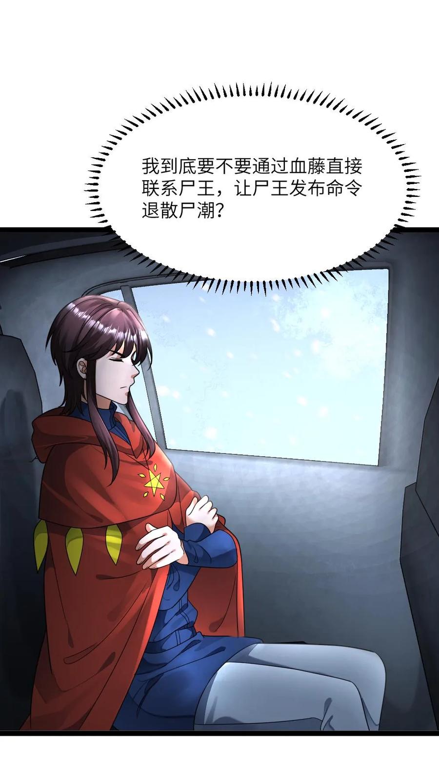全球冰封：我打造了末日安全屋 第438话 开始自救 第2页