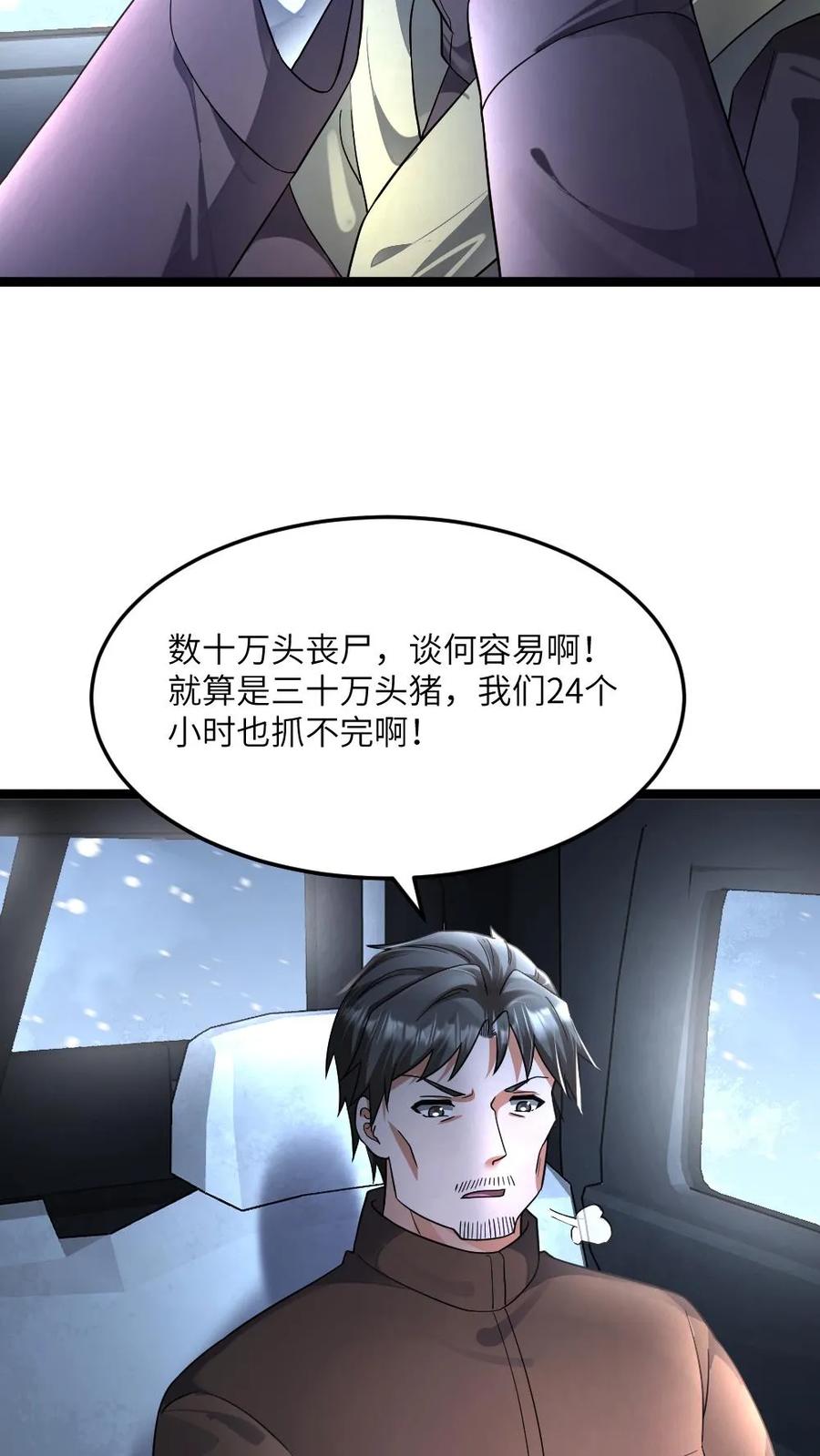 全球冰封：我打造了末日安全屋 第438话 开始自救 第14页