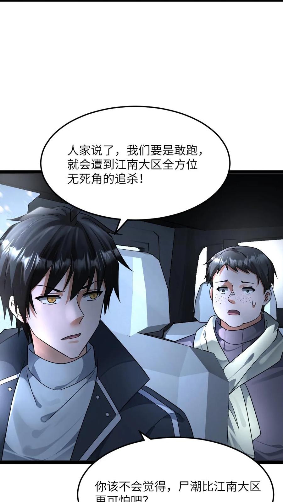 全球冰封：我打造了末日安全屋 第438话 开始自救 第12页