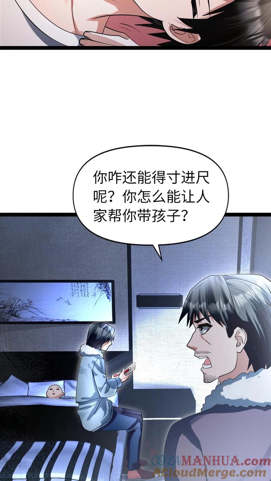 全球冰封：我打造了末日安全屋 第43话 挑拨 第11页