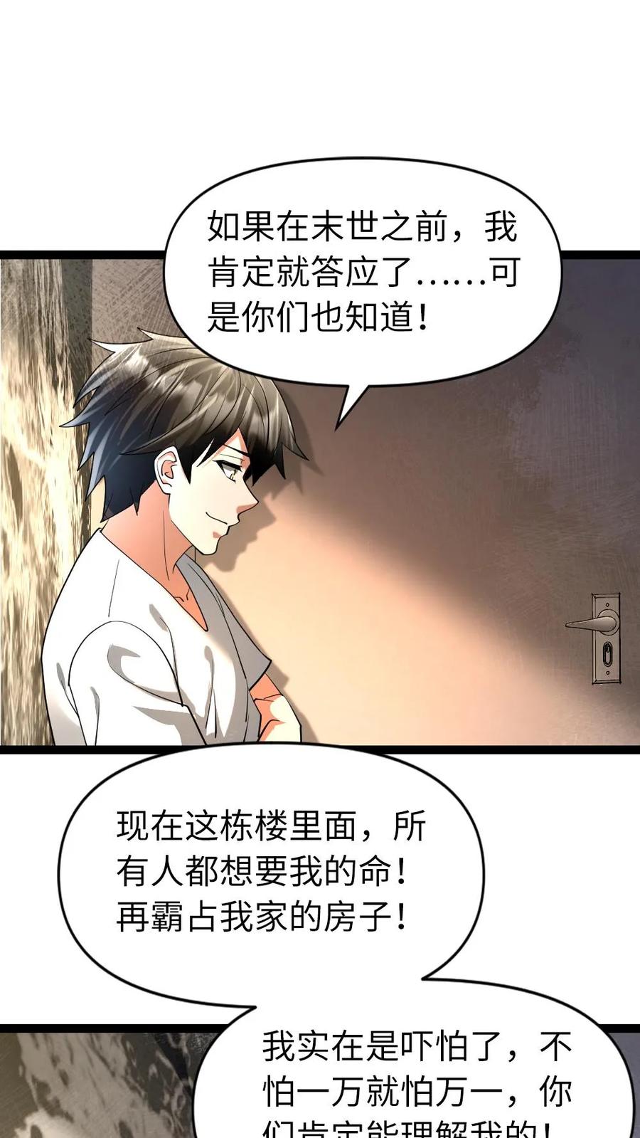 全球冰封：我打造了末日安全屋 第43话 挑拨 第2页