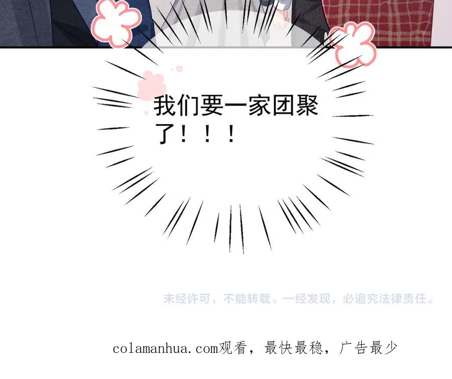 《天降萌宝：霍爷请签收》第46话 反杀开始！ 第96页