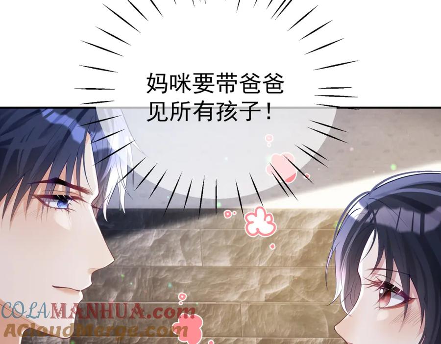 《天降萌宝：霍爷请签收》第46话 反杀开始！ 第94页