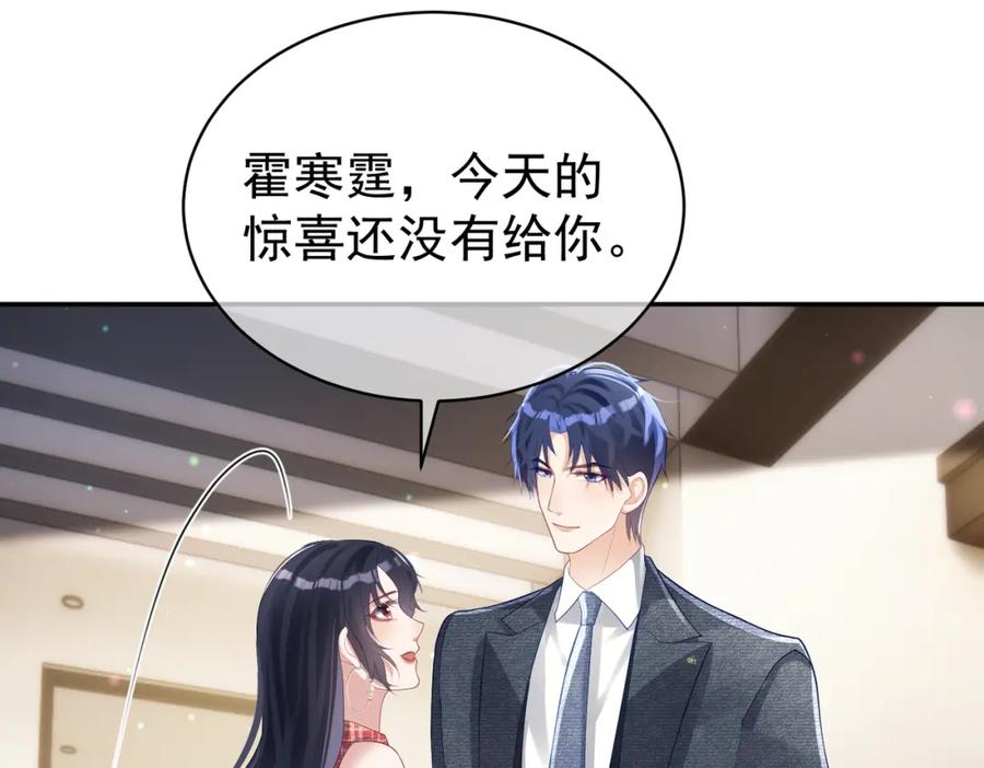 《天降萌宝：霍爷请签收》第46话 反杀开始！ 第87页