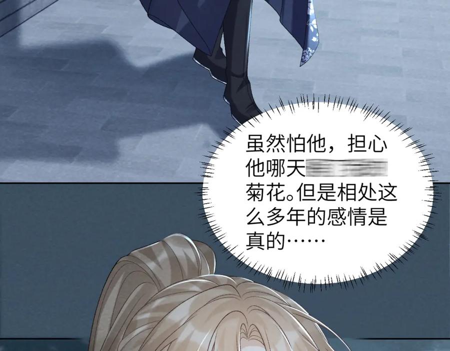 病态诱捕 第47话 别出事啊！ 第15页