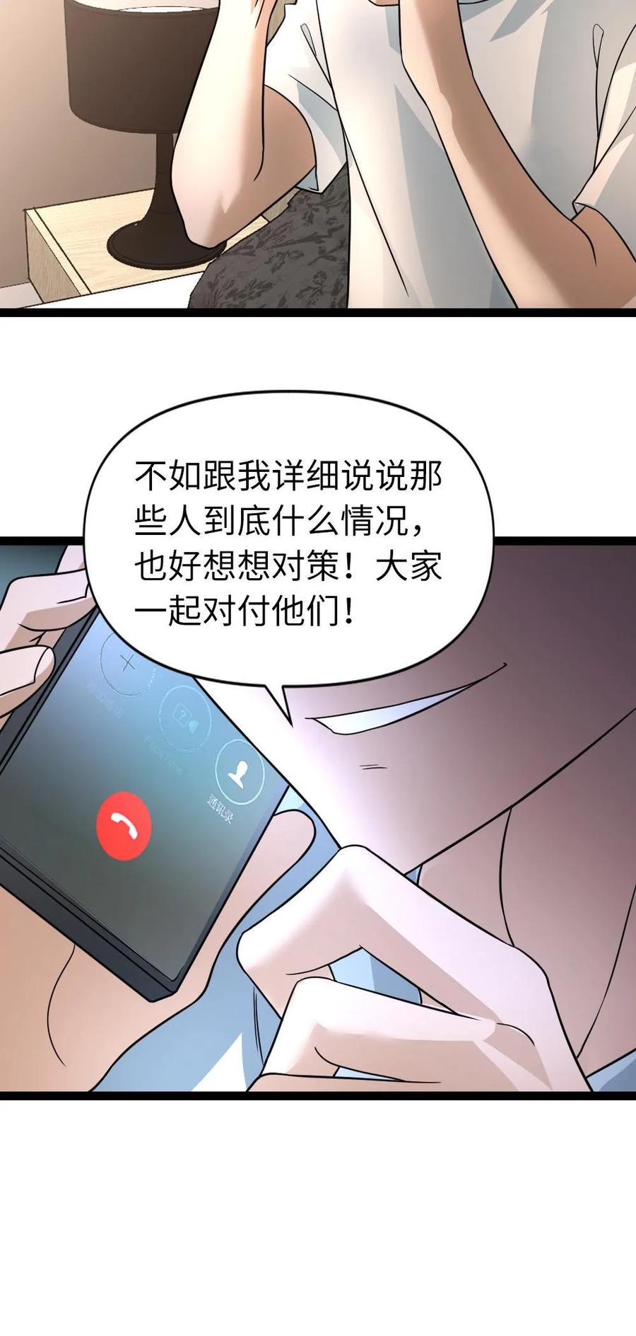 全球冰封：我打造了末日安全屋 第45话 炮灰的作用 第24页