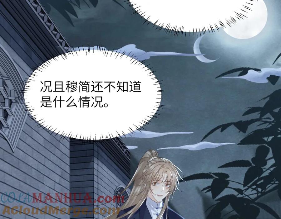 病态诱捕 第47话 别出事啊！ 第13页