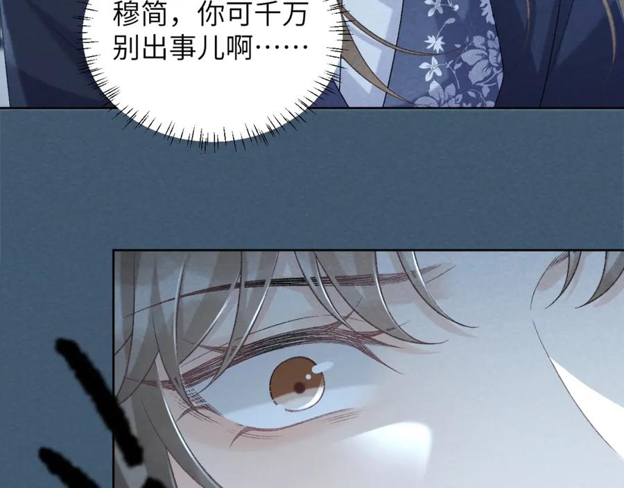 病态诱捕 第47话 别出事啊！ 第17页