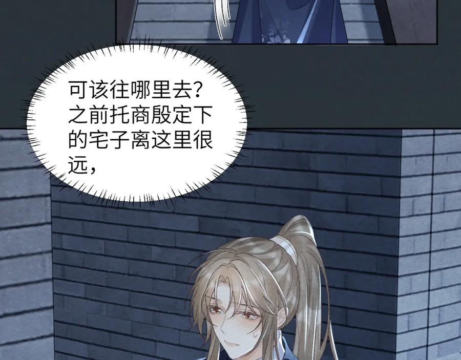 病态诱捕 第47话 别出事啊！ 第11页