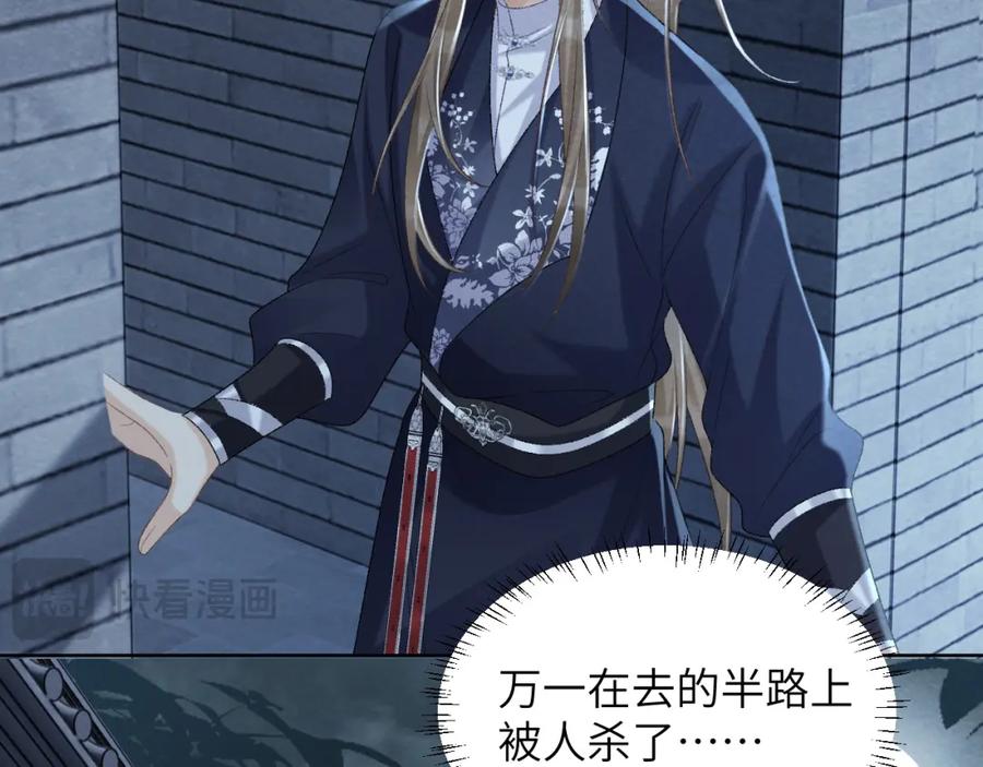 病态诱捕 第47话 别出事啊！ 第12页