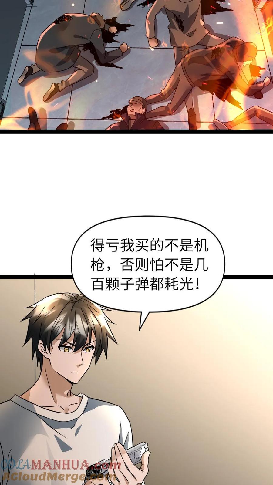 全球冰封：我打造了末日安全屋 第45话 炮灰的作用 第7页