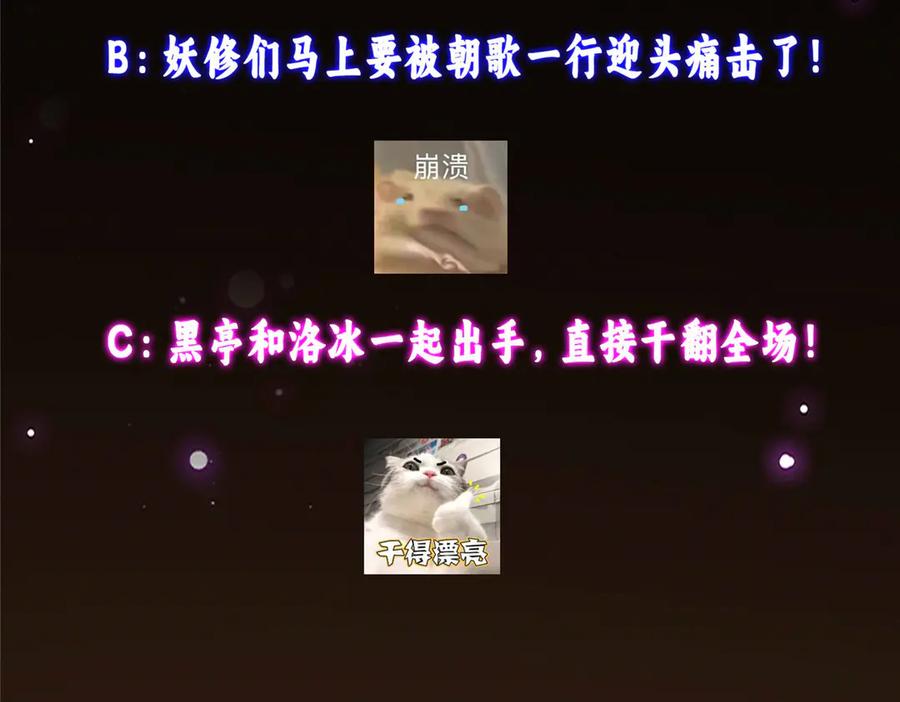 掌门低调点 466 剥开一层还有一层？ 第255页