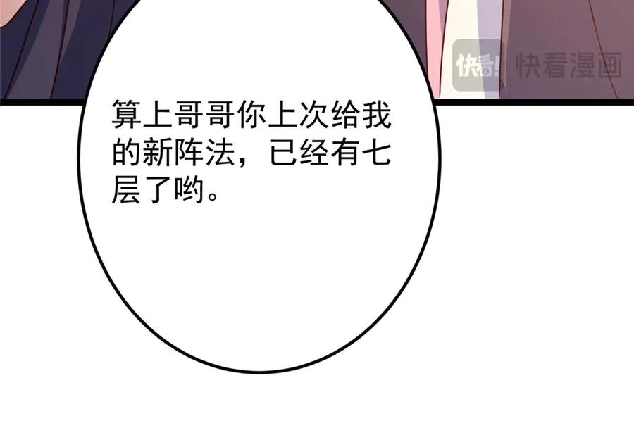掌门低调点 466 剥开一层还有一层？ 第252页