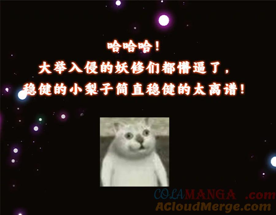 掌门低调点 466 剥开一层还有一层？ 第253页