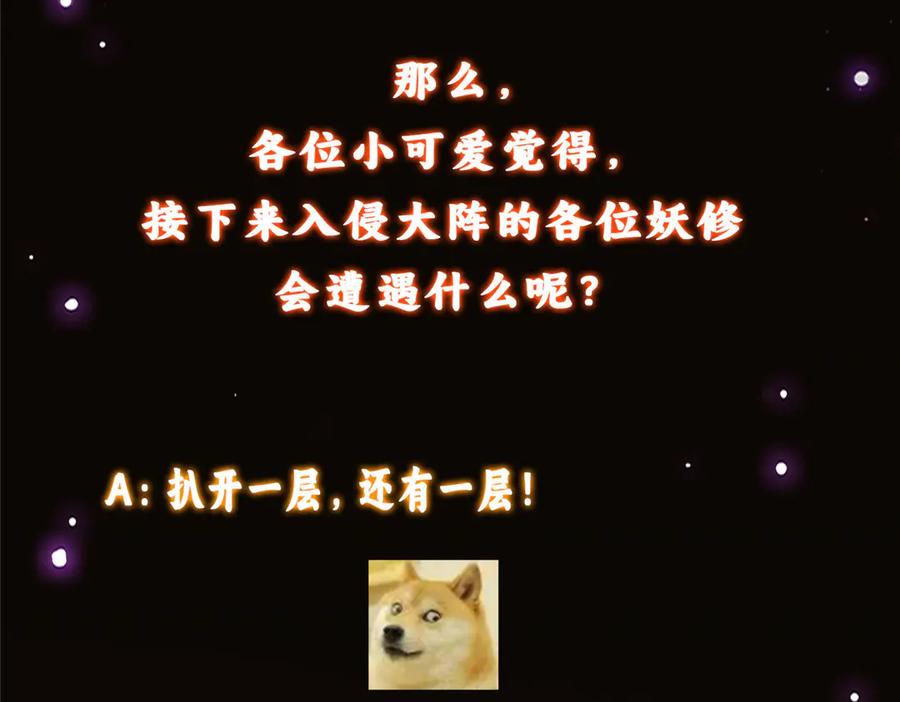 掌门低调点 466 剥开一层还有一层？ 第254页