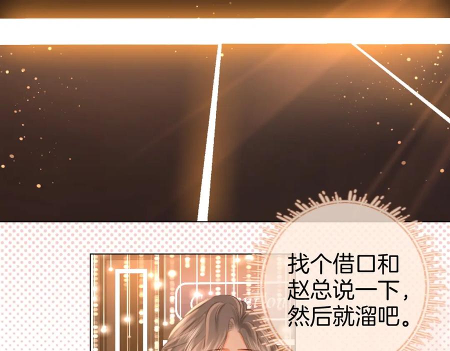 顾小姐和曲小姐 第47话 舞池修罗场 第11页