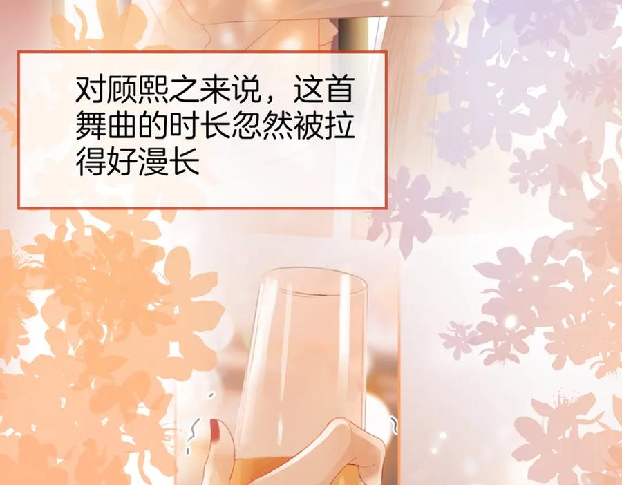 顾小姐和曲小姐 第47话 舞池修罗场 第50页