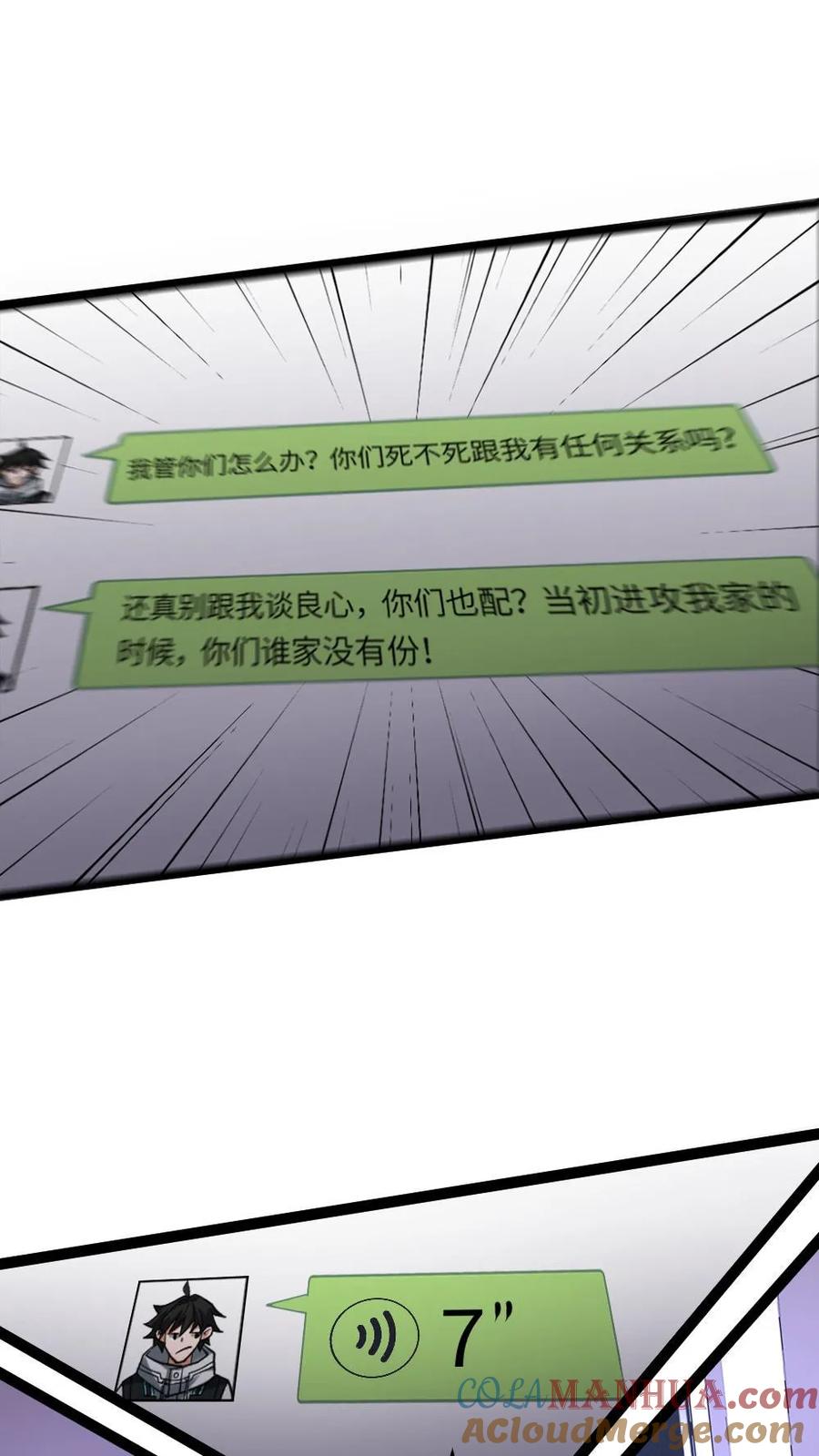 全球冰封：我打造了末日安全屋 第46话 手握生死大权 第21页