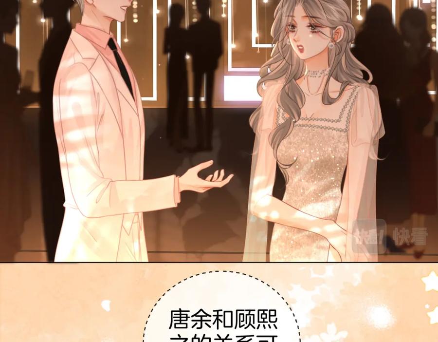 顾小姐和曲小姐 第47话 舞池修罗场 第15页