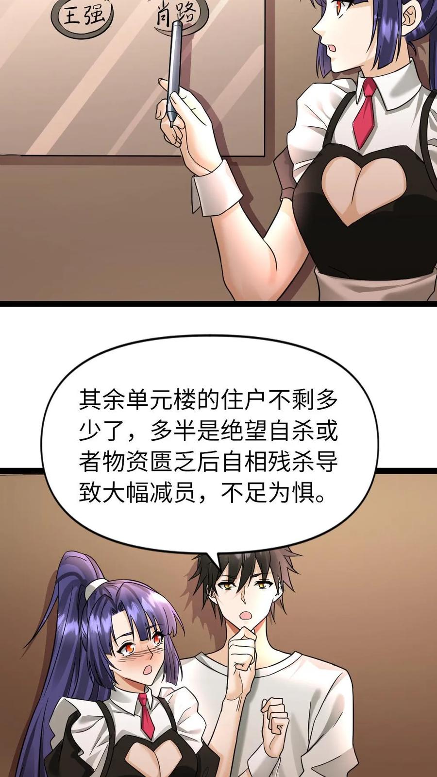 全球冰封：我打造了末日安全屋 第46话 手握生死大权 第12页